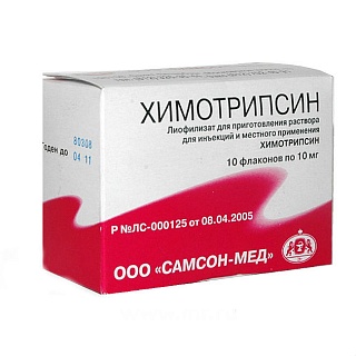 Химотрипсин пор 10мг N10 (Самсон-мед)