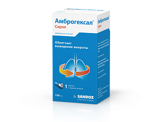Амброгексал сироп 6мг/мл 100мл (Сандоз)