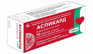 Аспикард таб п/пл/о 150мг N50 (Борисов ЗМП)