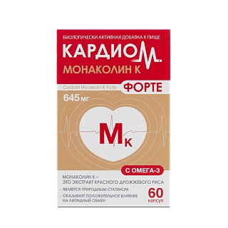 Кардиом Монаколин К форте капс N60 (Нижфарм)