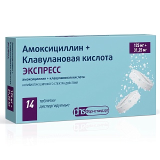 Амоксициллин+Клавулановая к-та Экспресс таб дисперг 125мг+31,25мг N14 (Фармстандарт)