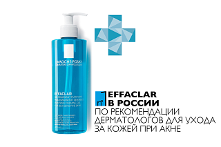 Ля Рош Эфаклар гель очищ/пенящ 400мл (Лореаль)