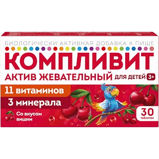 Компливит Актив таб жеват вишня N30 (ОТИСИ)