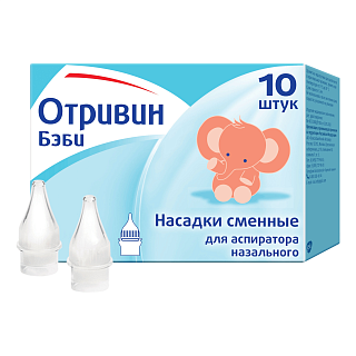 Отривин Бэби сменные насадки N10 (Глаксо)