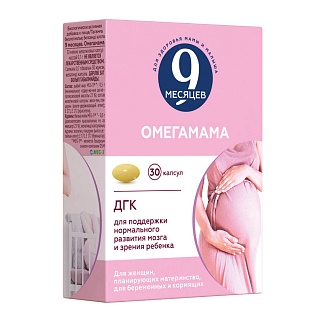9 Месяцев Омегамама капс N30 (Валента)