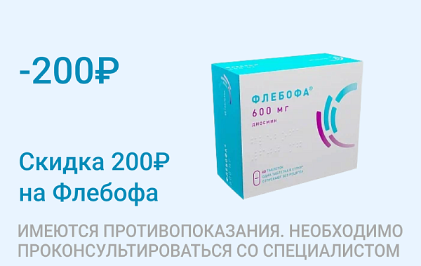 Акция на на Флебофа