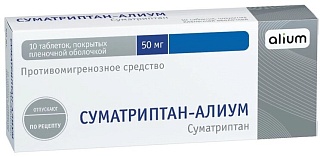 Суматриптан-АЛИУМ таб п/пл/о 50мг N10 (Алиум)