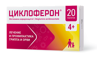 Циклоферон таб п/о 150мг N20 (Полисан)