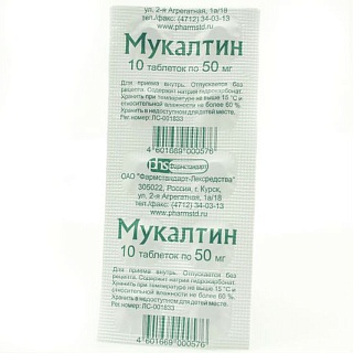 Мукалтин таб 50мг N10 (Фармстандарт МНН)
