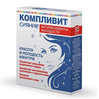 Компливит Сияние Антиоксиданты молод капс N30 (ОТИСИ)