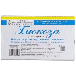 Глюкоза амп 40% 10мл N10 (Славянск аптека)